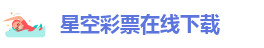星空游戏app安卓版官网